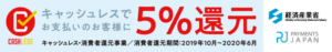 キャッシュレス還元事業